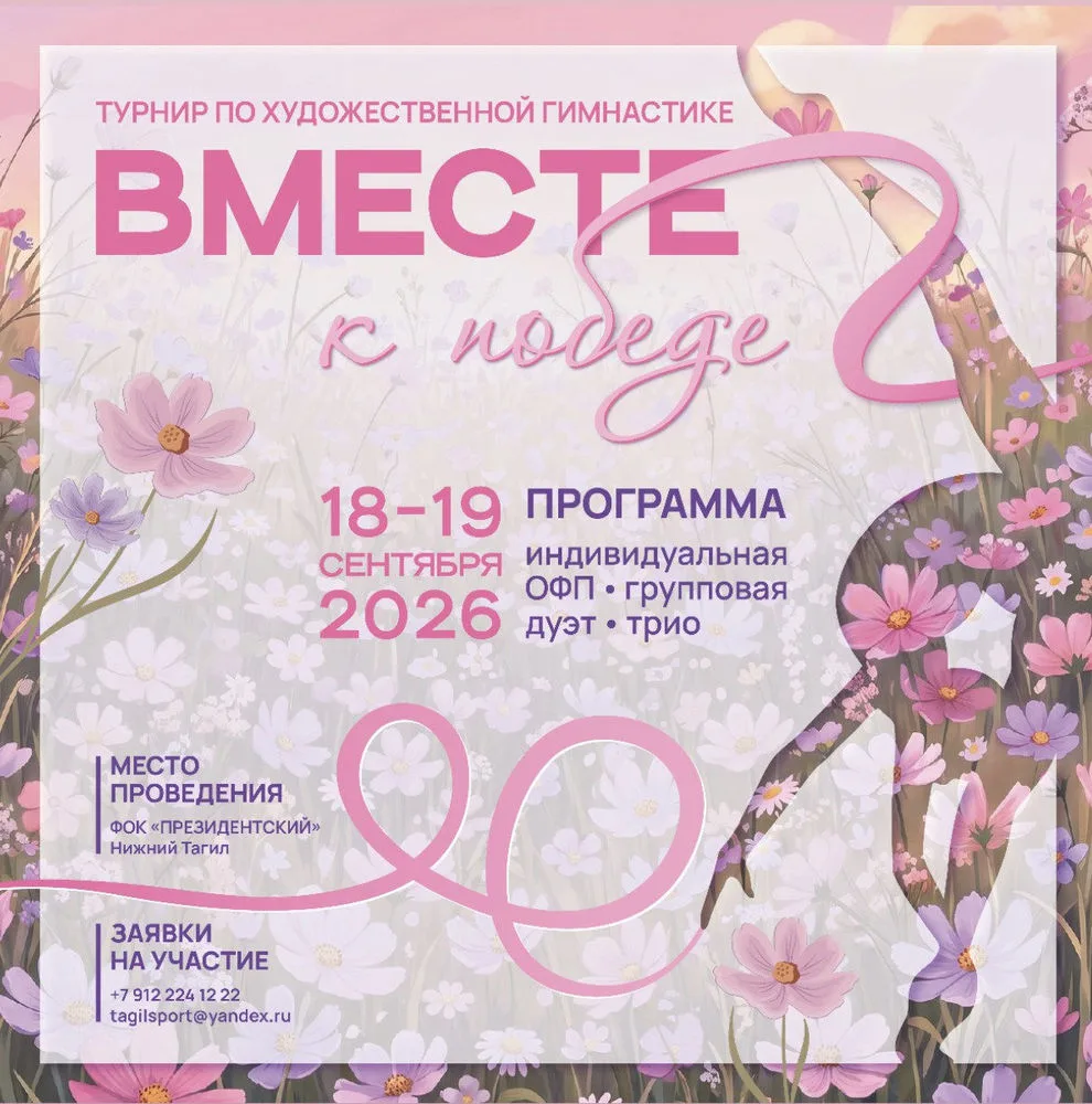 Вместе к победе!