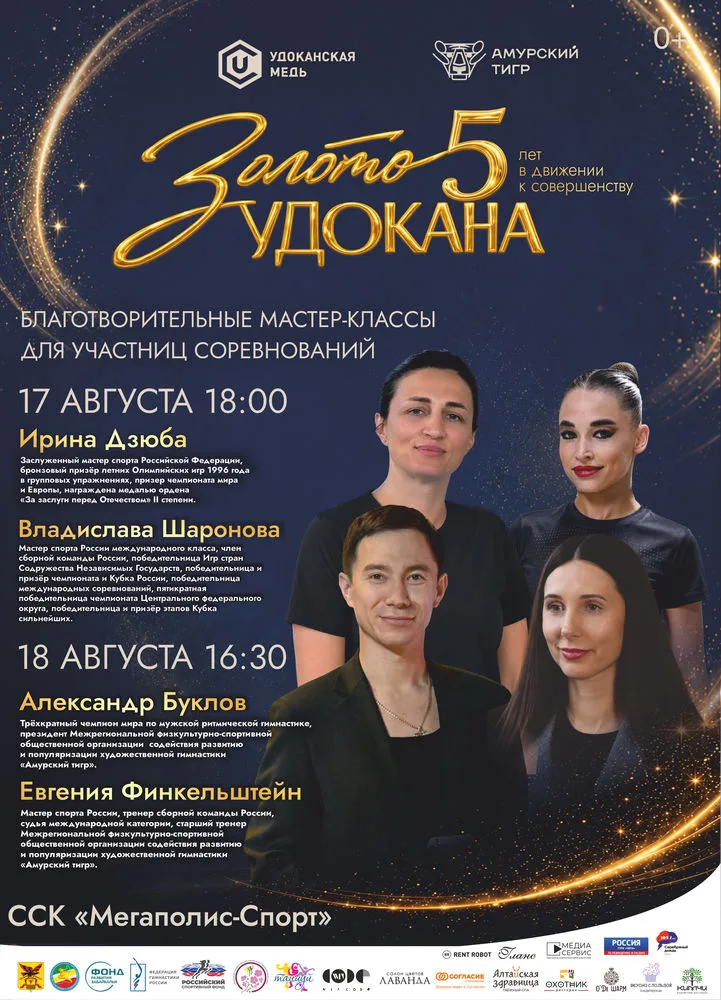 Золота Удокана