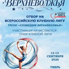 Жемчужины Верхневолжья