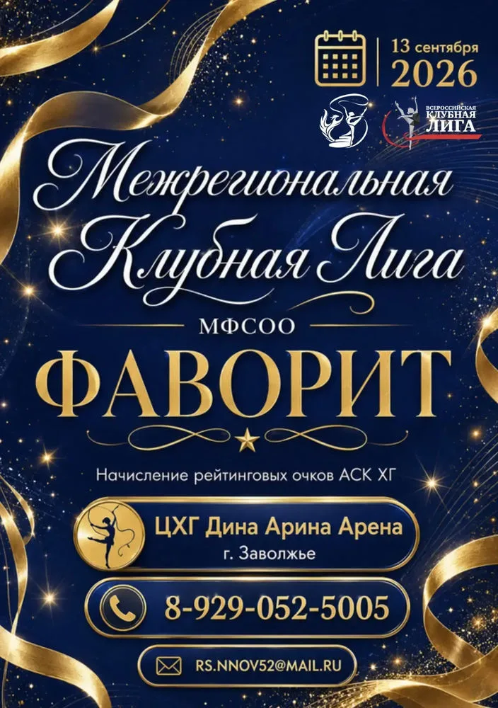 Фаворит