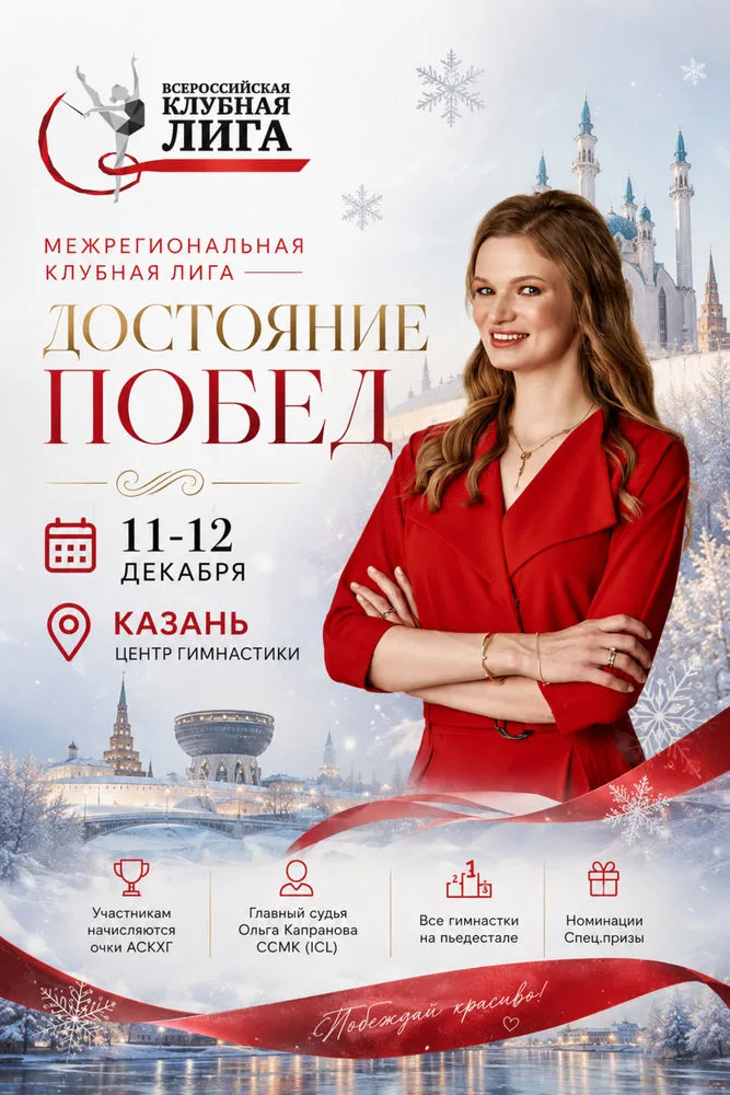 Достояние побед