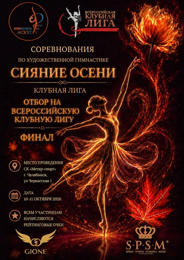Сияние осени