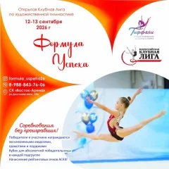Формула успеха