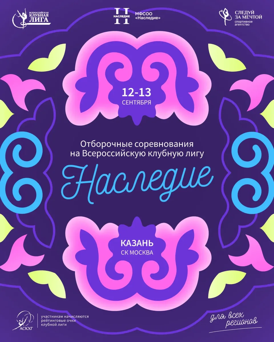 Наследие