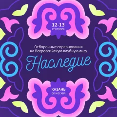 Наследие