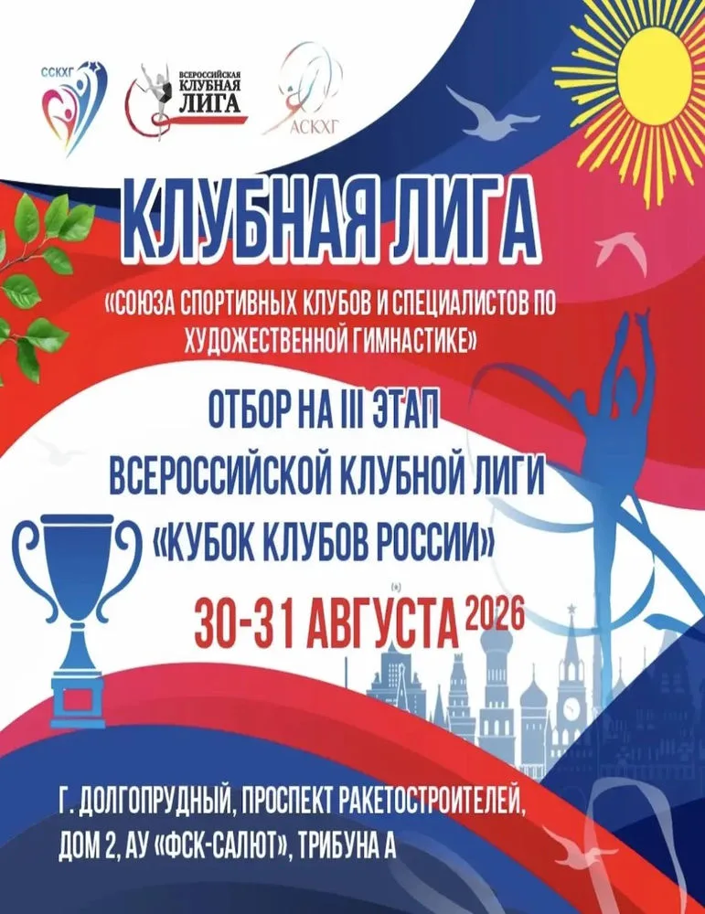 Кубок клубов России