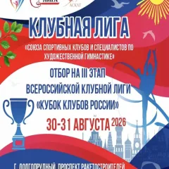 Кубок клубов России
