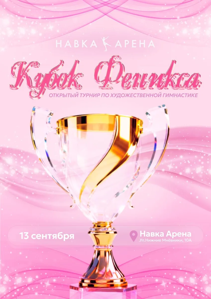 Кубок Феникса