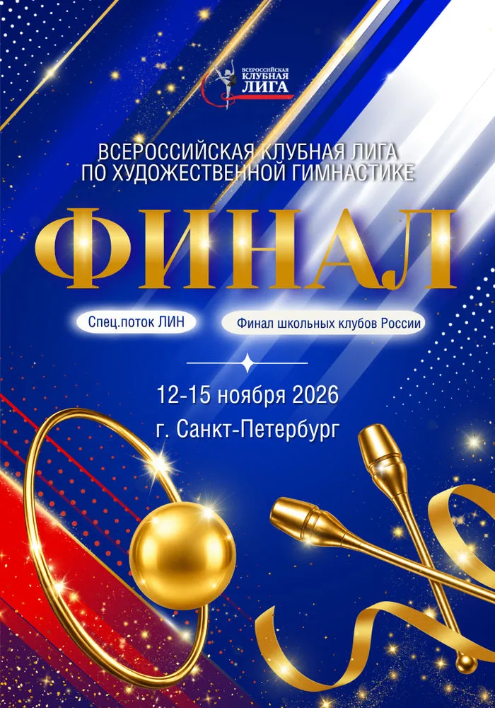 Финал