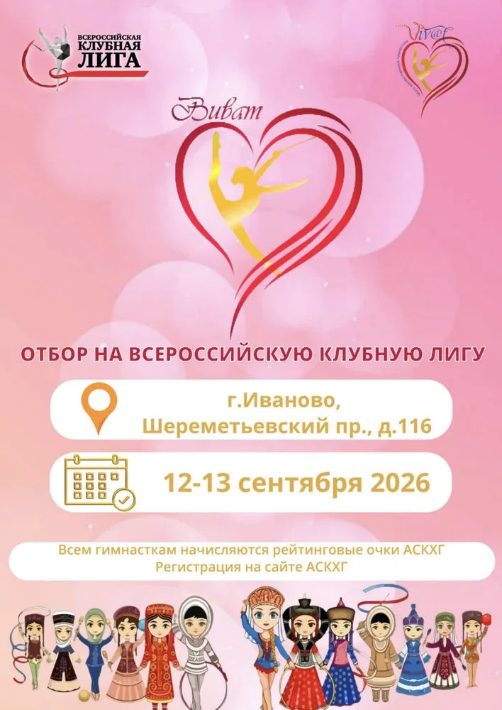 Виват