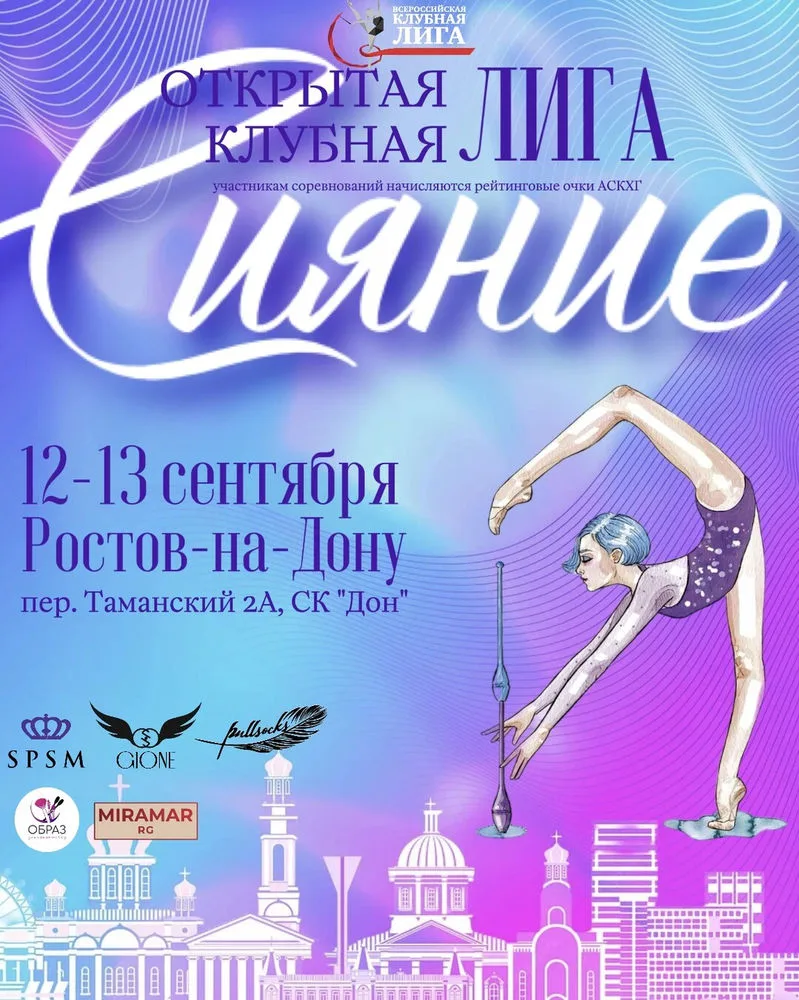 Сияние