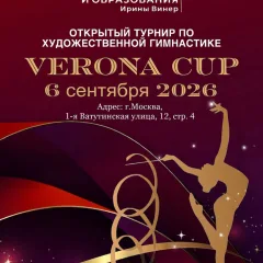 Verona Cup