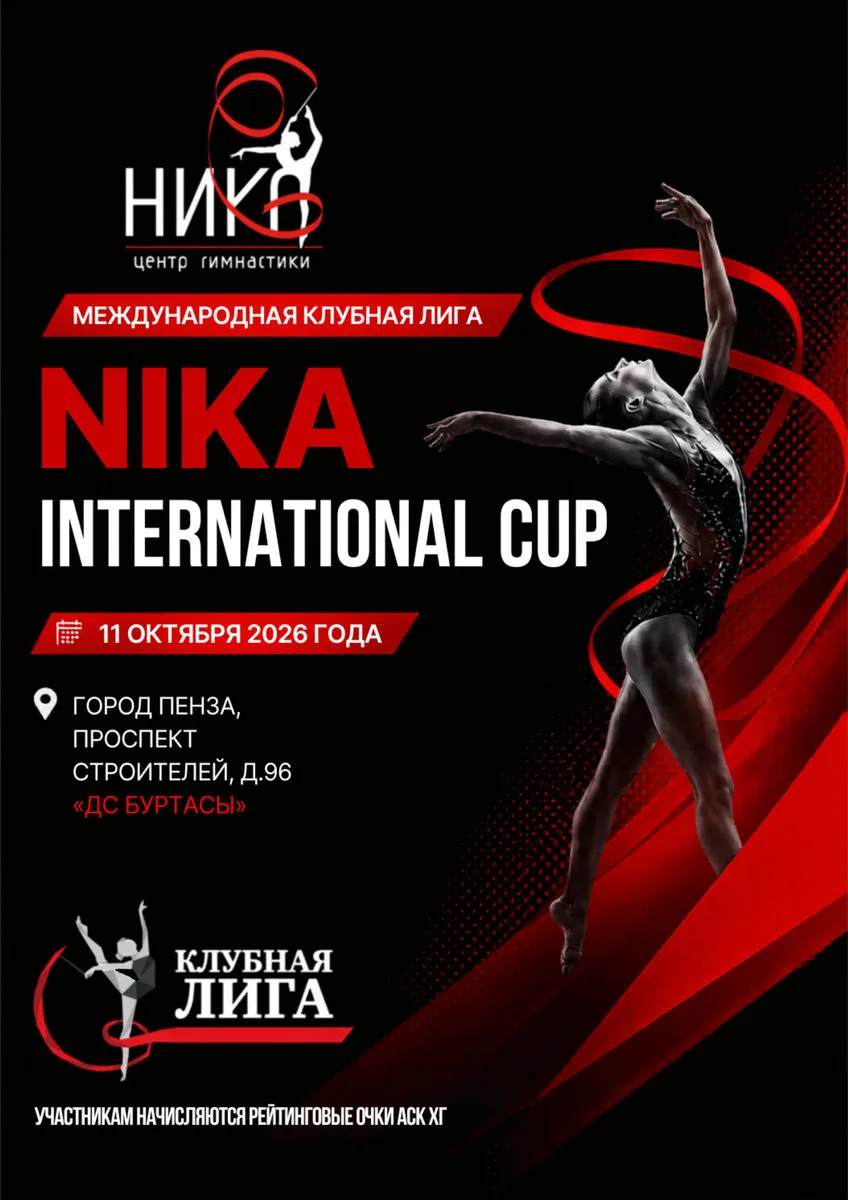 Nika International Cup