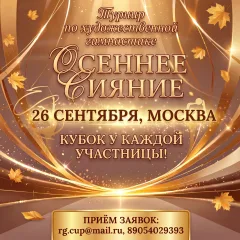 Осеннее сияние