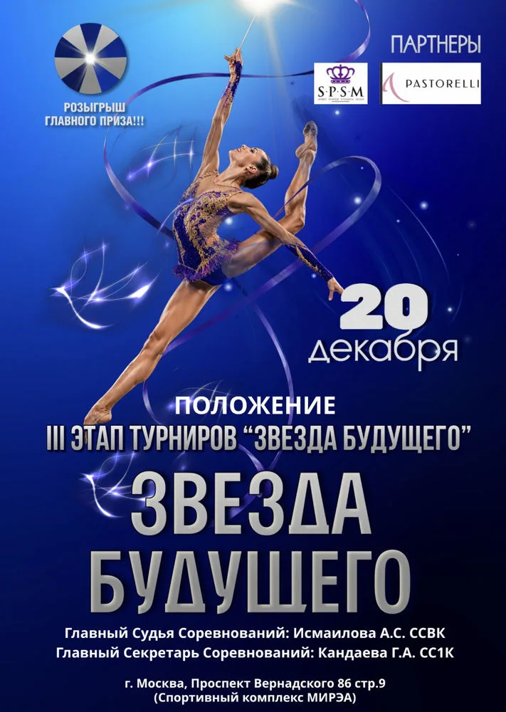 Звезда будущего