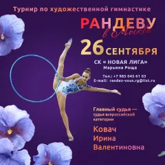 Рандеву в Москве