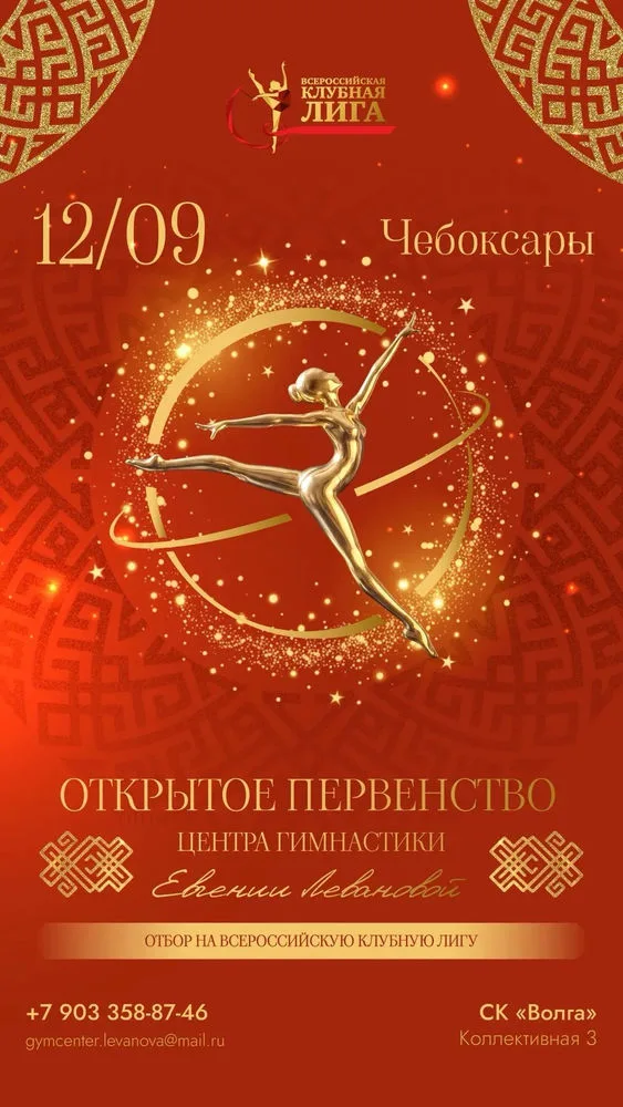Центра гимнастики Евгении Левановой