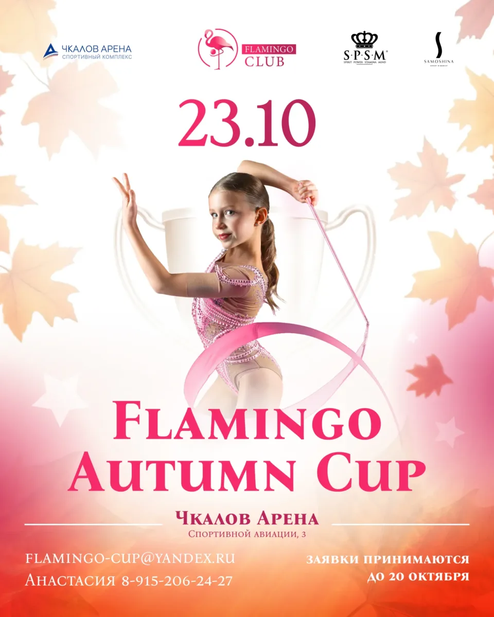Flamingo Autumn Cup