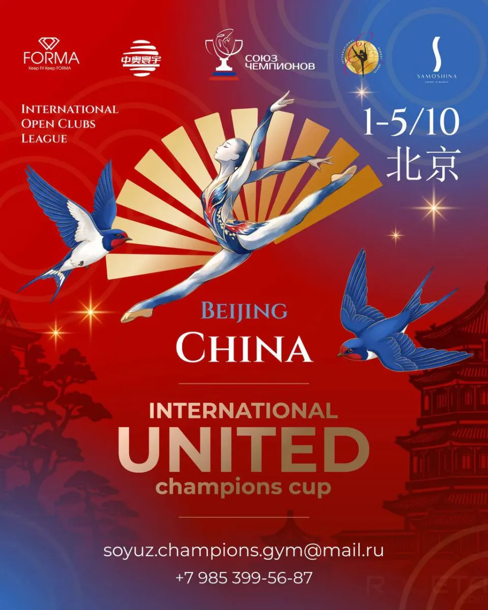 International United Champions Cup