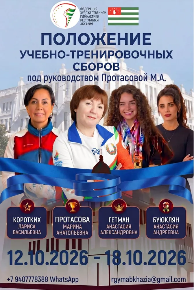 Протасовой М.А.