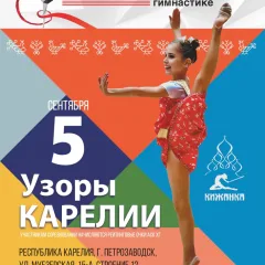 Узоры Карелии