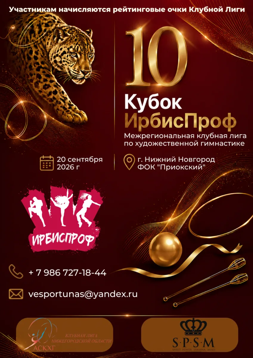 Кубок ИрбисПроф