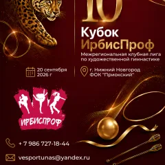 Кубок ИрбисПроф