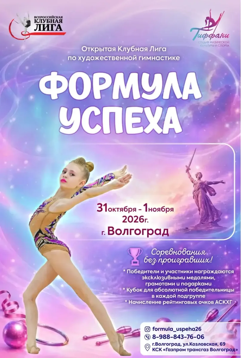 Формула успеха