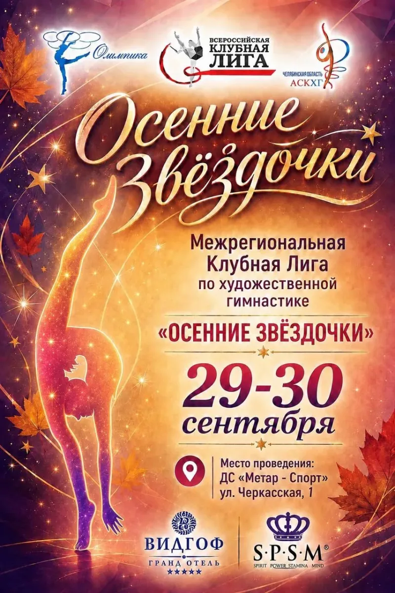 Осенние звёздочки