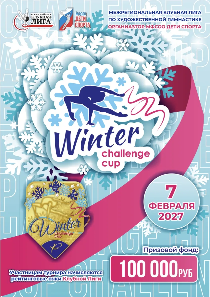 Winter Challenge Cup