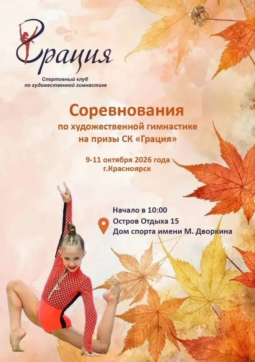 Грация