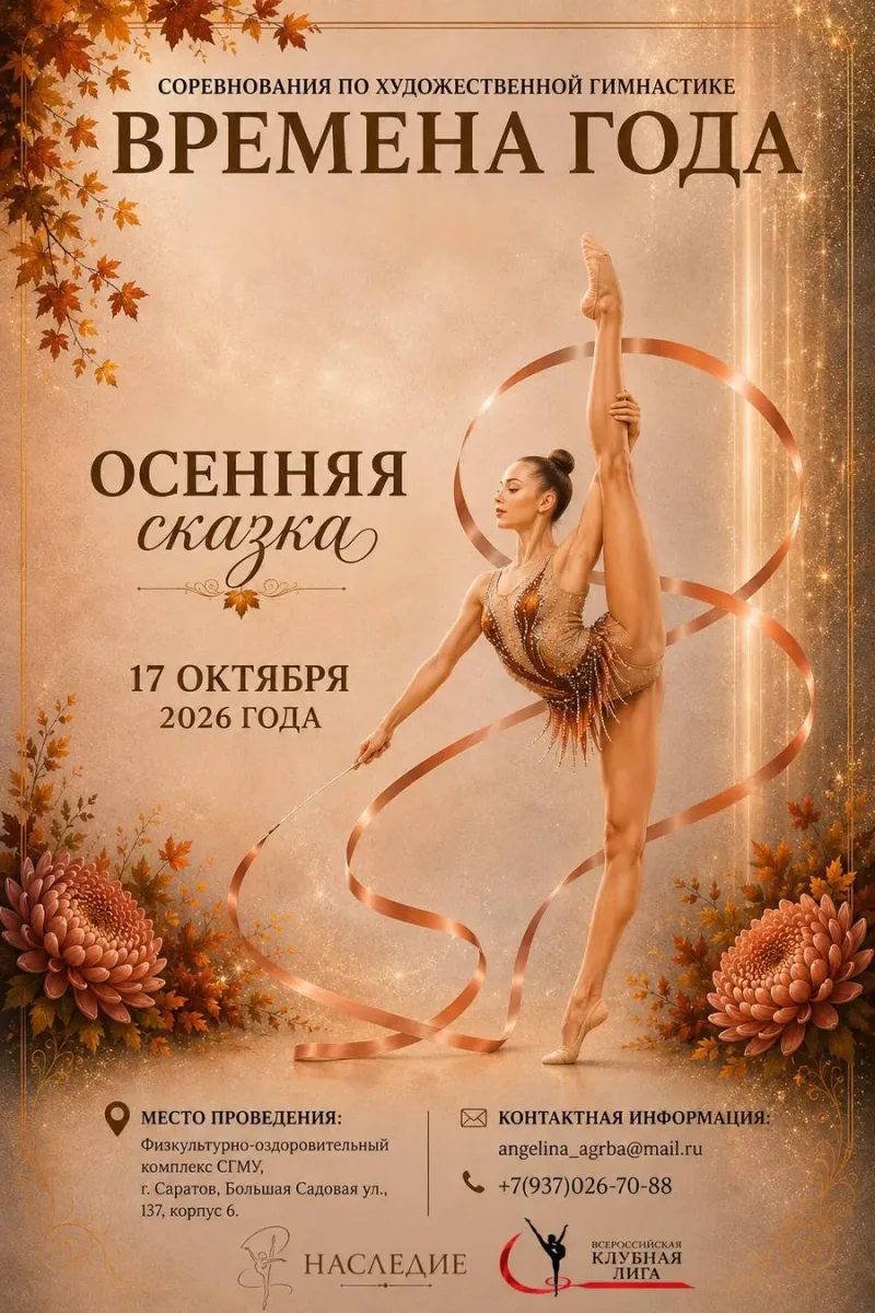 Времена года — Осенняя сказка