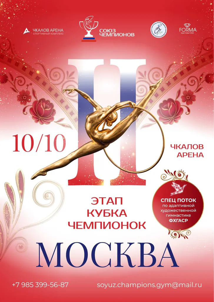 II этап Кубка Чемпионок