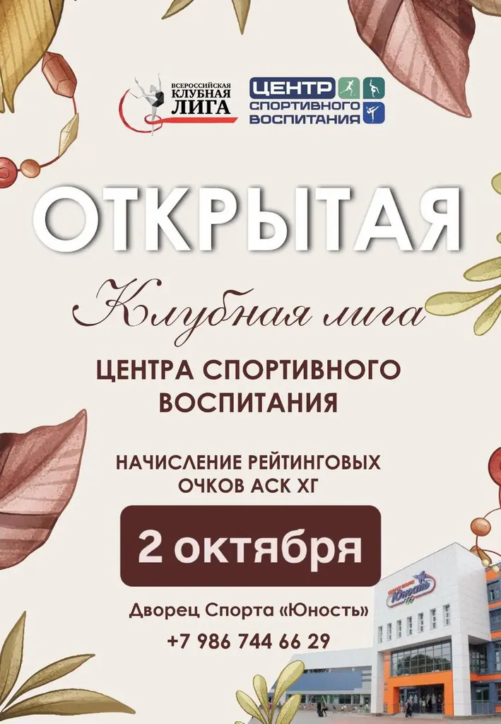 Центр спортивного воспитания