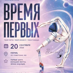 Время первых