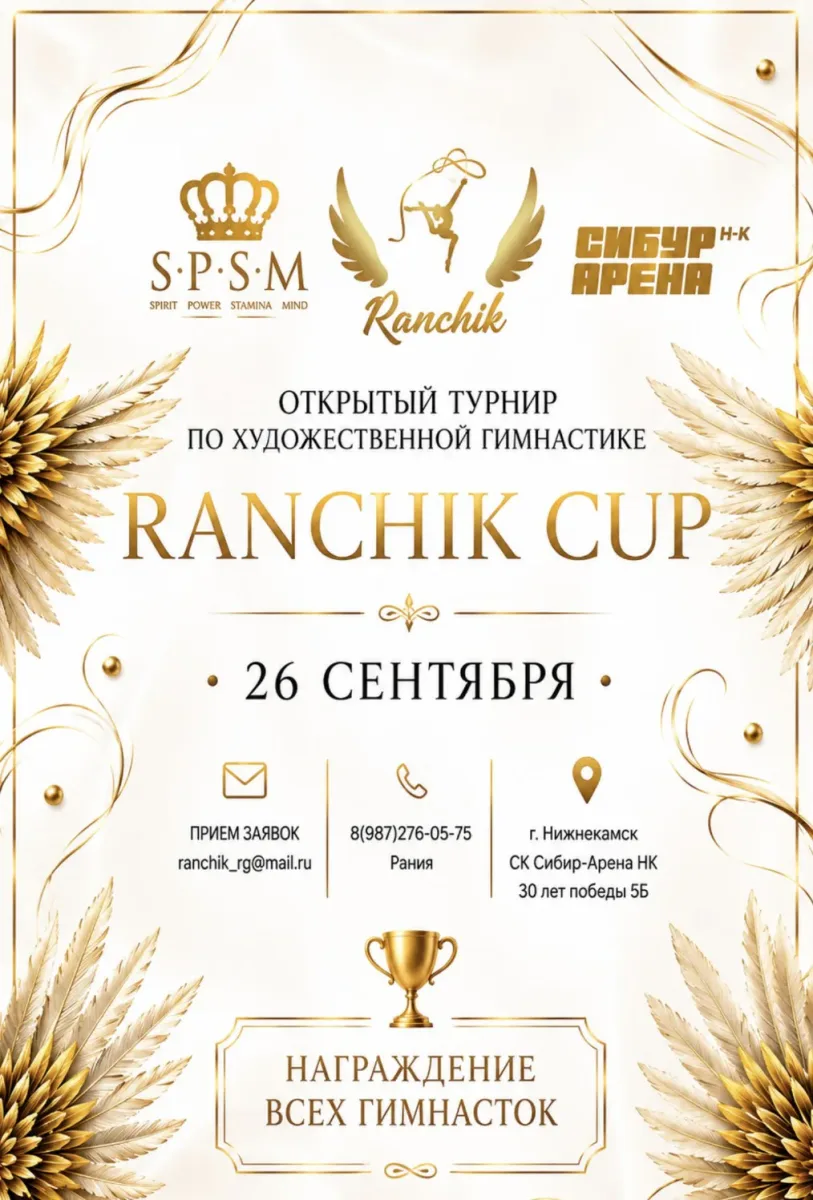 Ranchik Cup