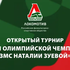 Призы олимпийской чемпионки, ЗМС Натальи Зуевой