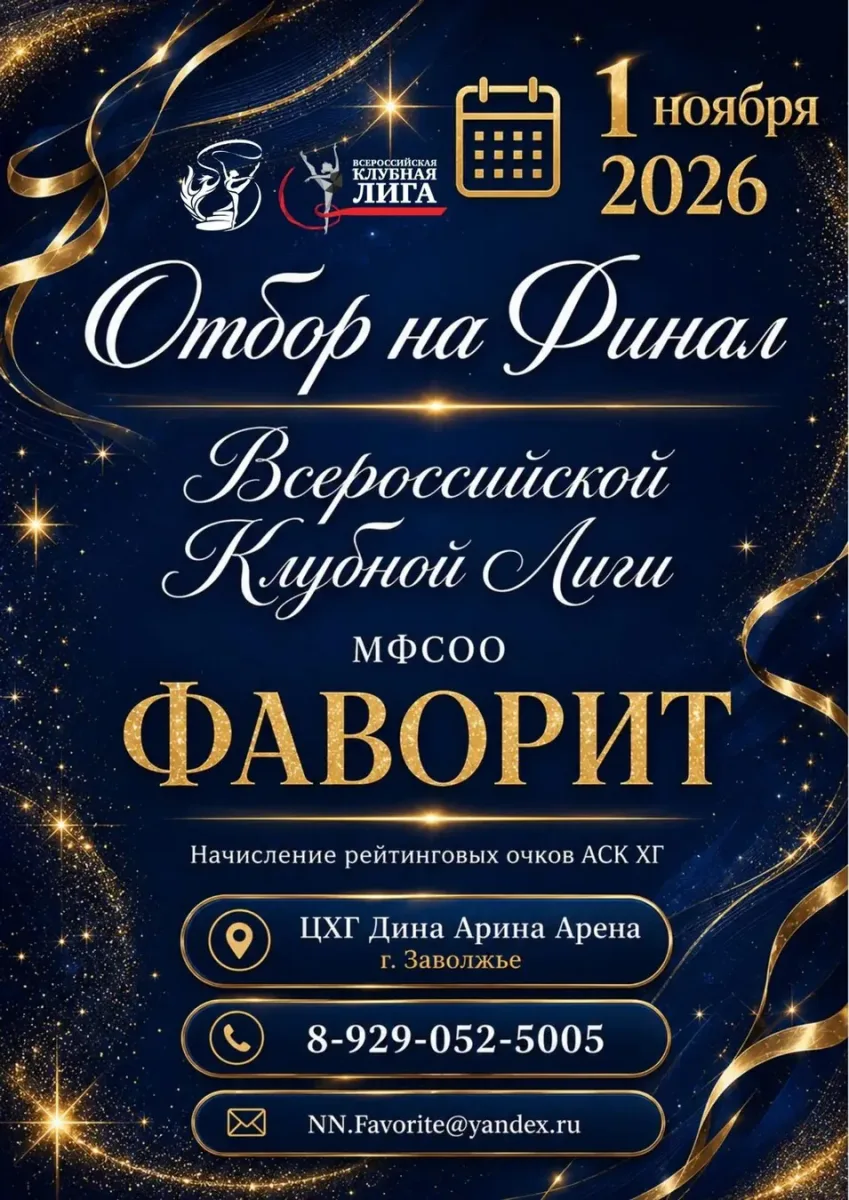 Фаворит