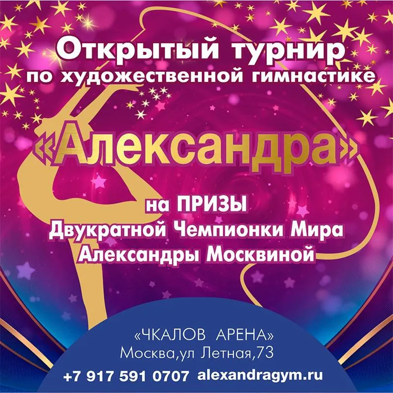 Александра