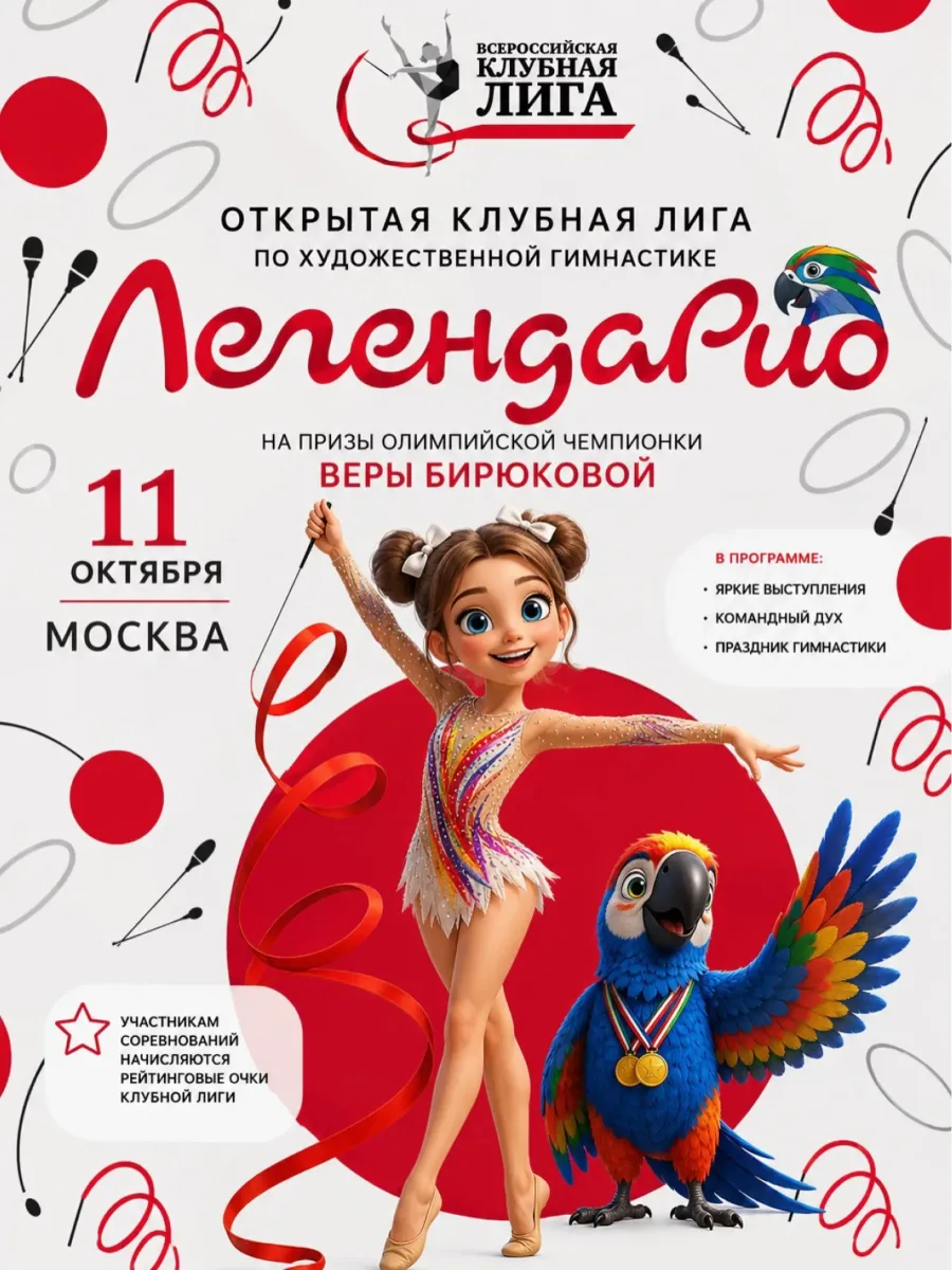 ЛегендаРио