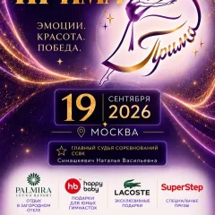 Прима