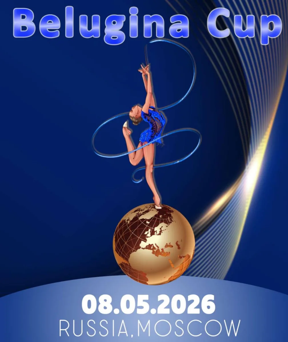Открытый турнир по художественной гимнастике «Belugina Cup»