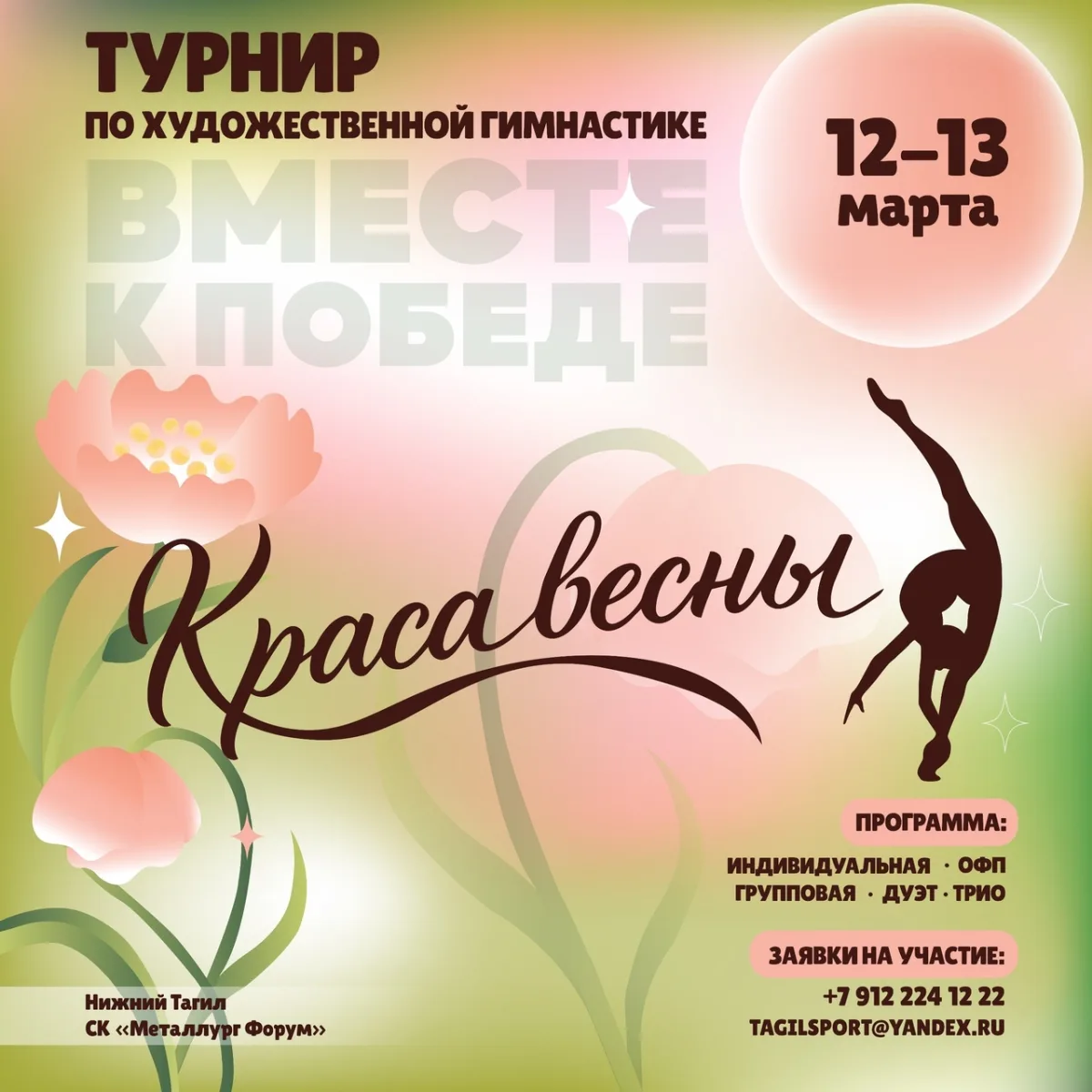 Краса Весны
