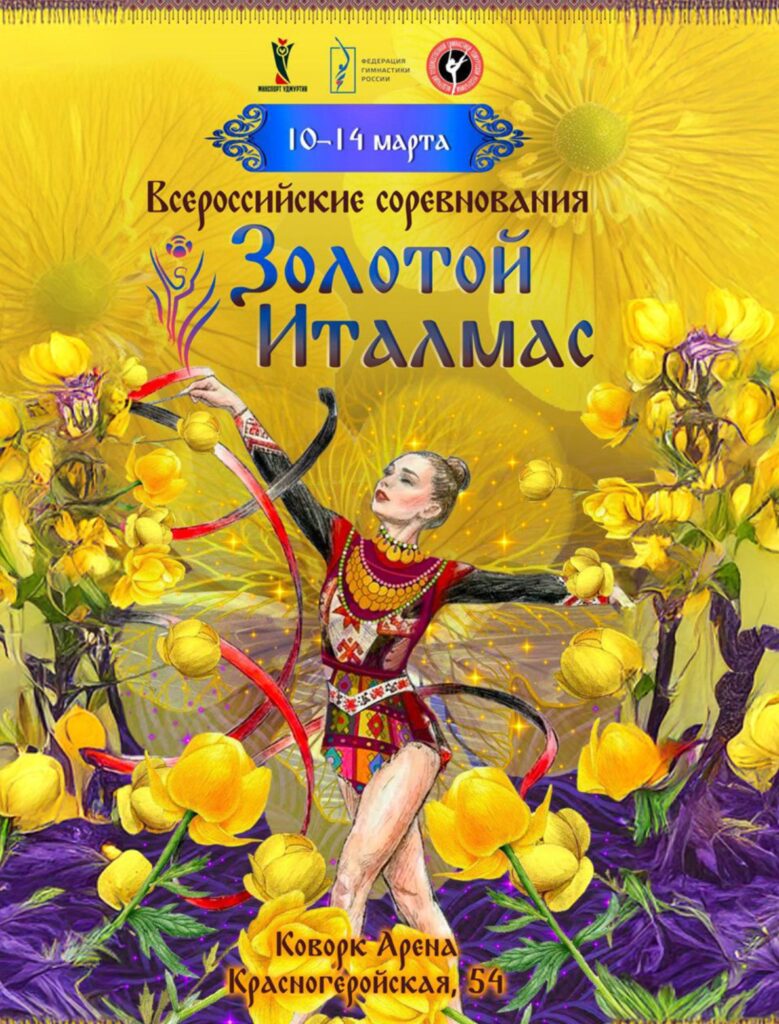 Золотой Италмас