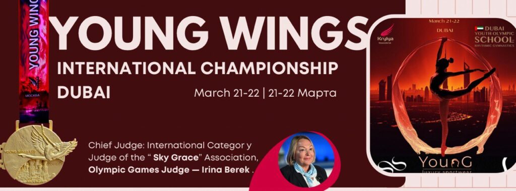 INTERNATIONAL «YOUNG WINGS CHAMPIONSHIP»