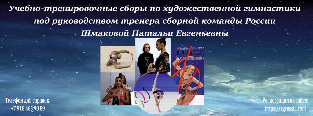 Всероссийские УТС под руководством «Шмаковой Н. Е.»
