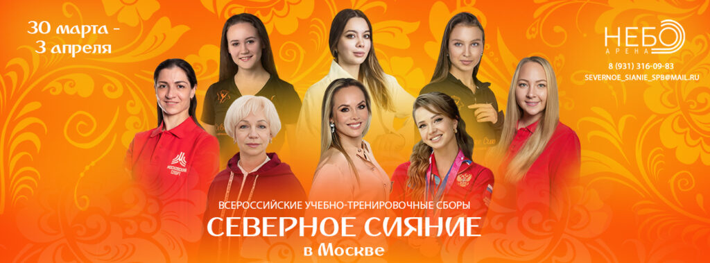 Северное Сияние