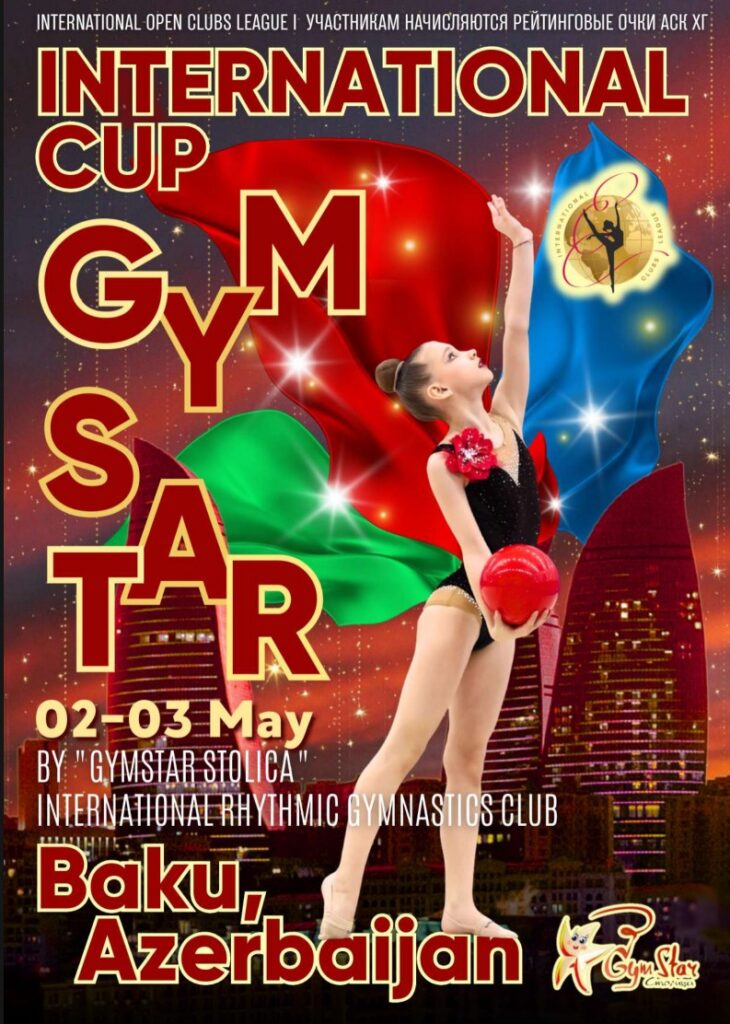 Международная открытая клубная лига «Gymstar International Cup»