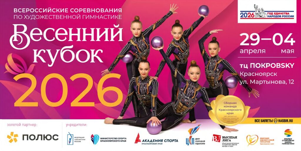 Весенний Кубок