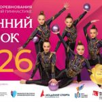 Изображение события: Всероссийские соревнования «Весенний Кубок»